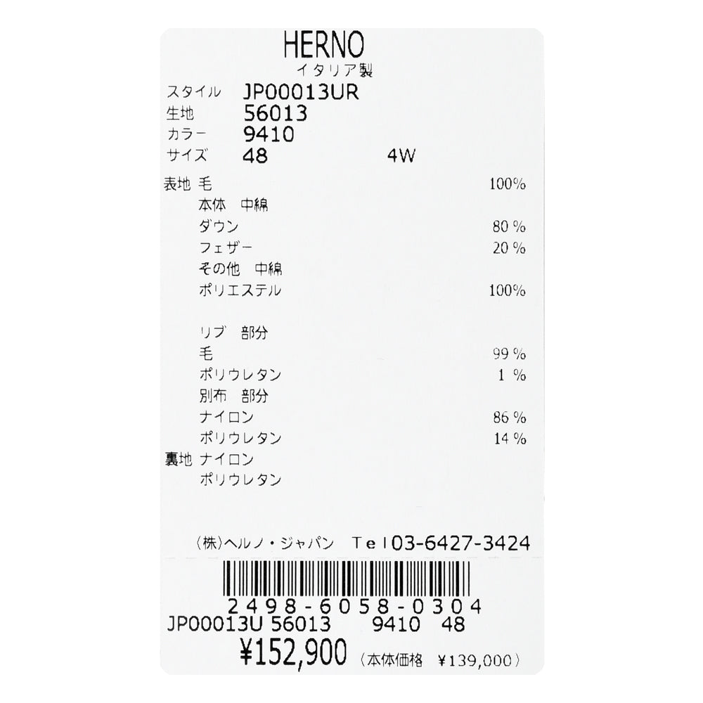HERNO（ヘルノ） ストレッチナイロン×ウールジャージハイブリッドフーディー JP00013UR-56013