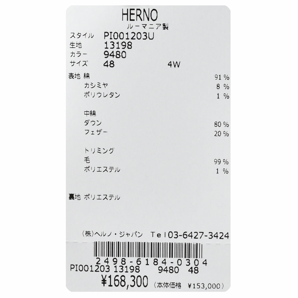 HERNO（ヘルノ） コットンカシミアコーデュロイダウンベスト PI001203U-13198