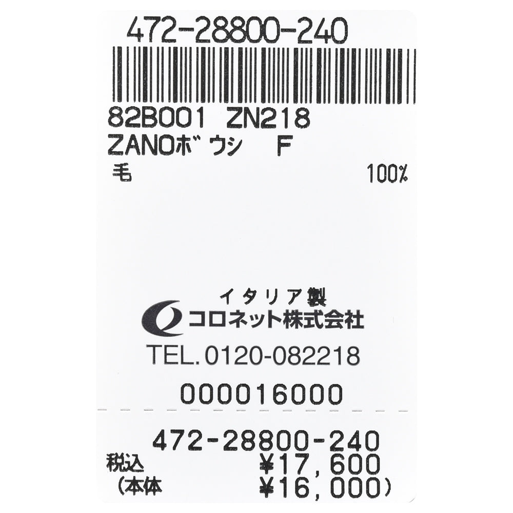 ZANONE（ザノーネ） ミドルゲージウールプレーティングリブニットキャップ BERRETTO/B2B001/ZN218/28800