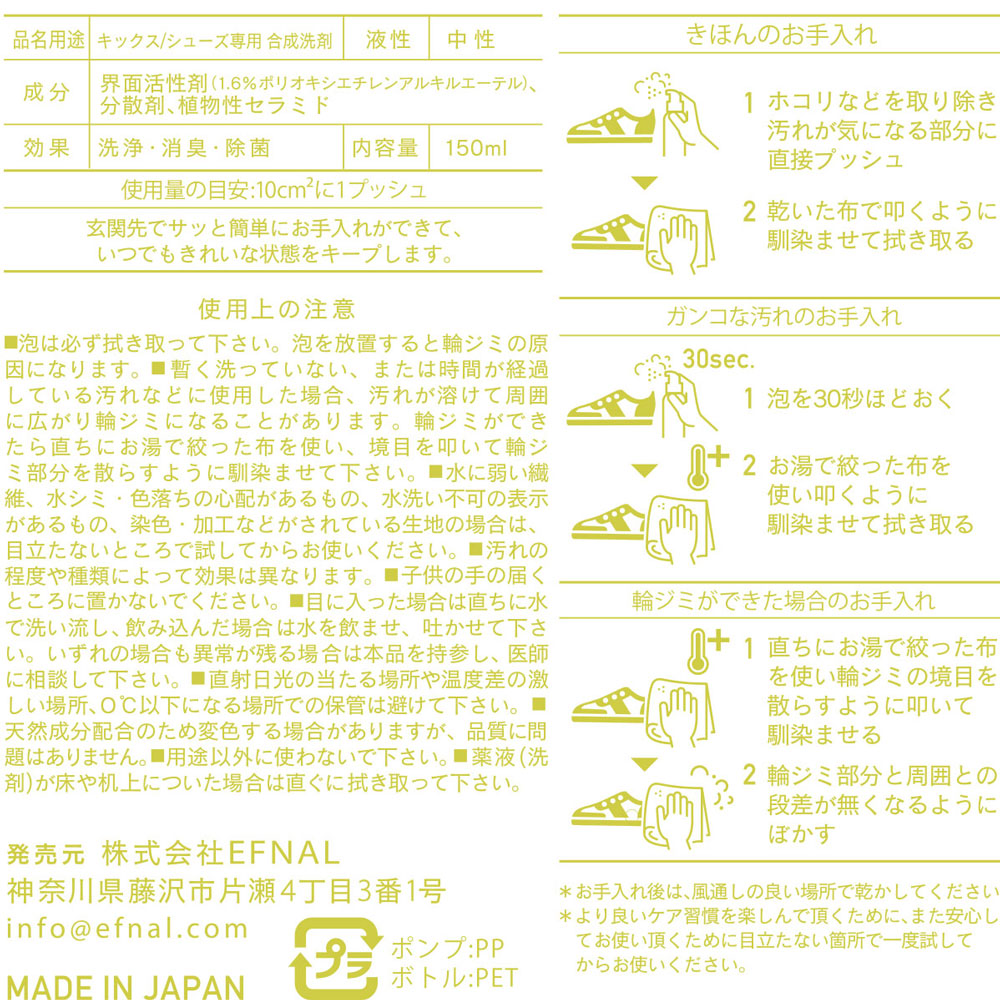 EFNAL care（イフナル ケア） スニーカー専用ケア用品（水なしで使える合成洗剤）EFCR004