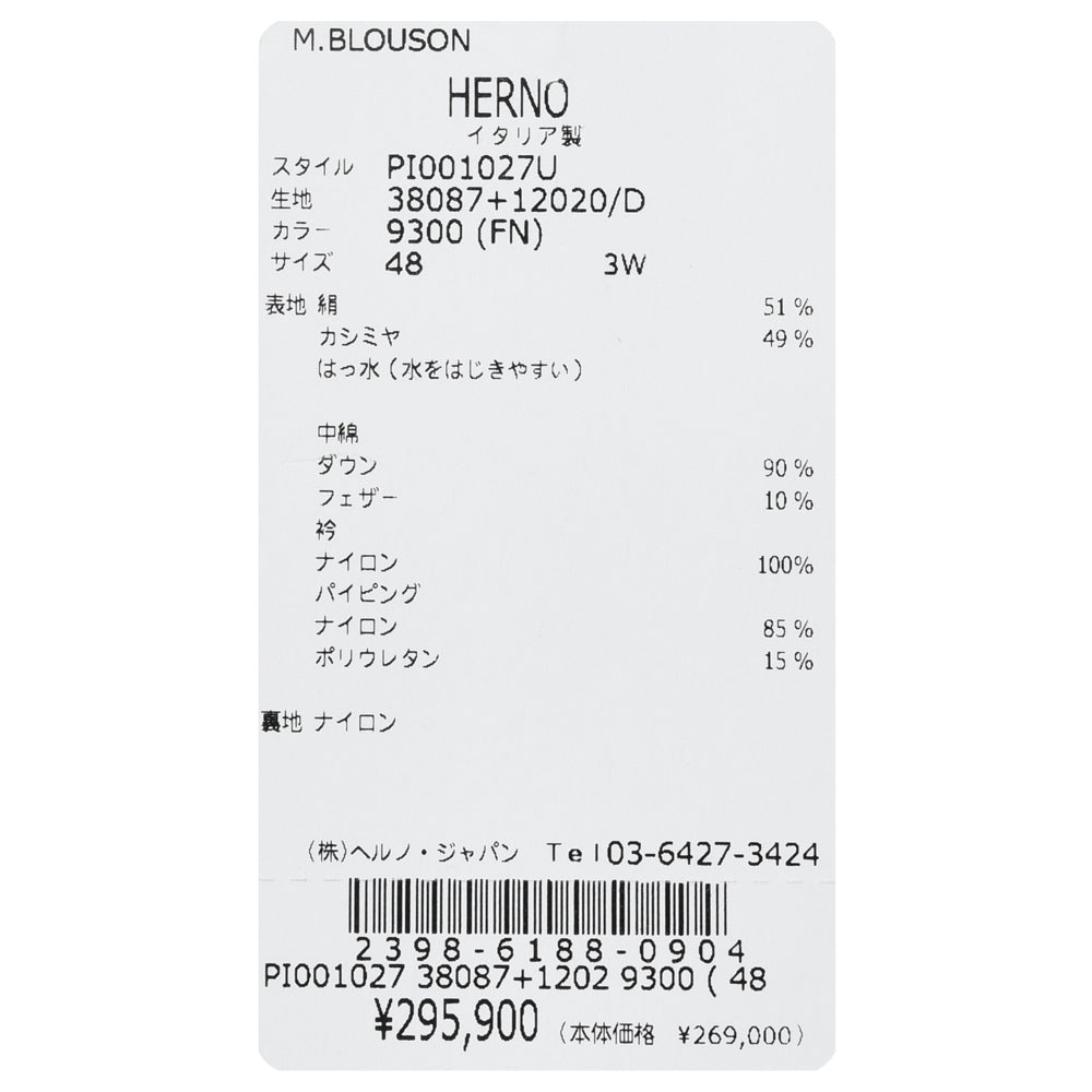 HERNO（ヘルノ） ウォーターレペレントシルクカシミアサキソニーダウンブルゾン PI001027U-38087+12020