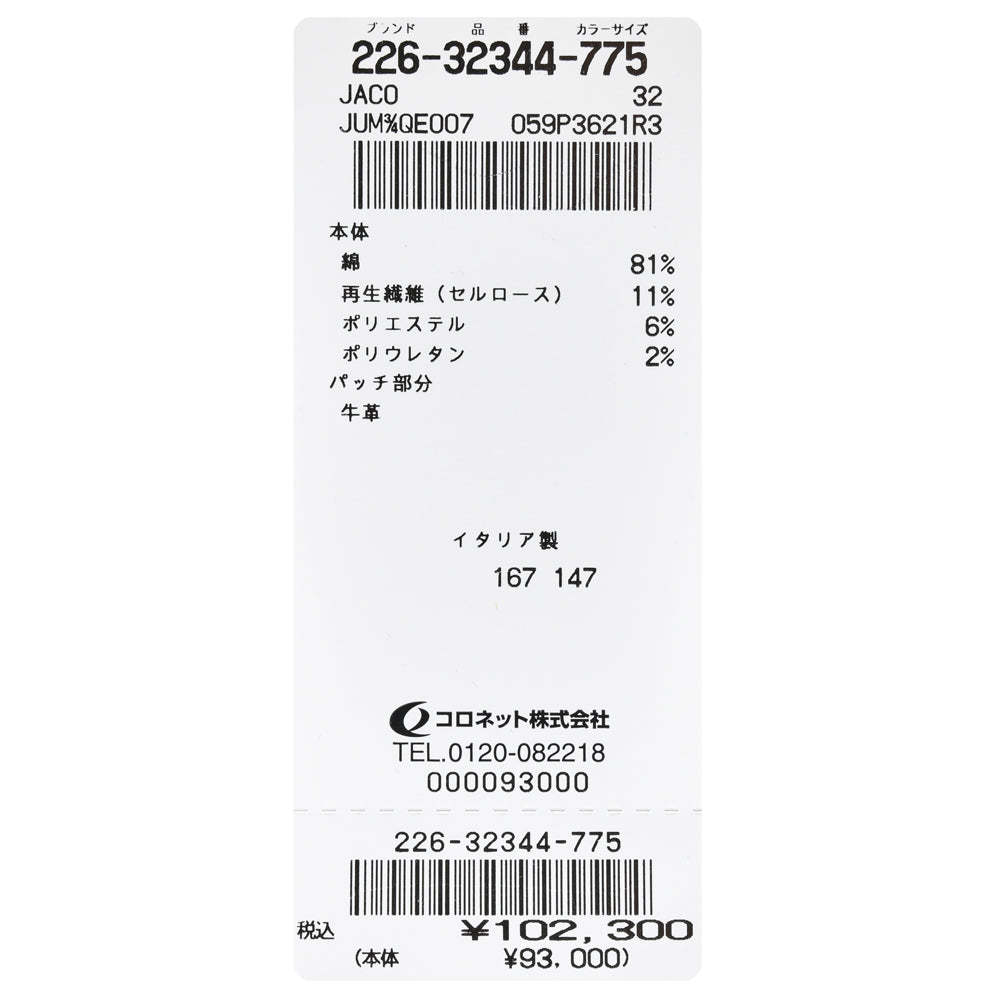 JACOB COHEN（ヤコブコーエン） NICKSLIMニックスリム ウォッシュドコットンストレッチテーパードスリムフィットデニム 226-32344