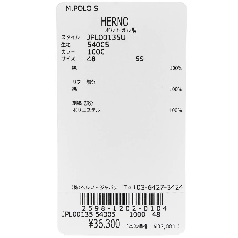 HERNO（ヘルノ） コットン鹿の子S/Sポロ JPL00135U 54005 12151600132