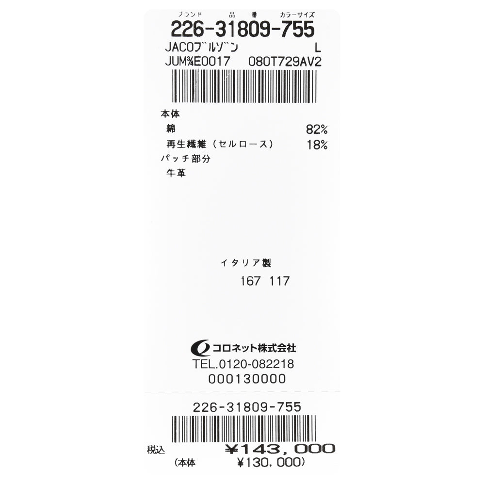 JACOB COHEN（ヤコブコーエン） ウォッシュドコットンセルロースデニムシャツジャケット 226-31809