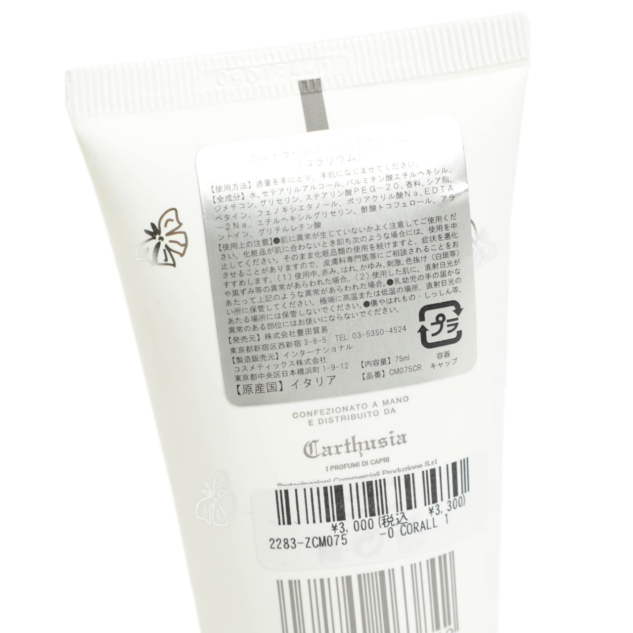 カルトゥージア / ハンドクリーム チューブ 75ml  / CORALLIUM